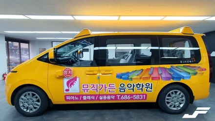스타리아 어린이보호차량 광고데칼[#화성랩핑#동탄랩핑#진팩토리#어린이보호차량#기업광고#차량광고데칼#수원광고] / 화성 동탄