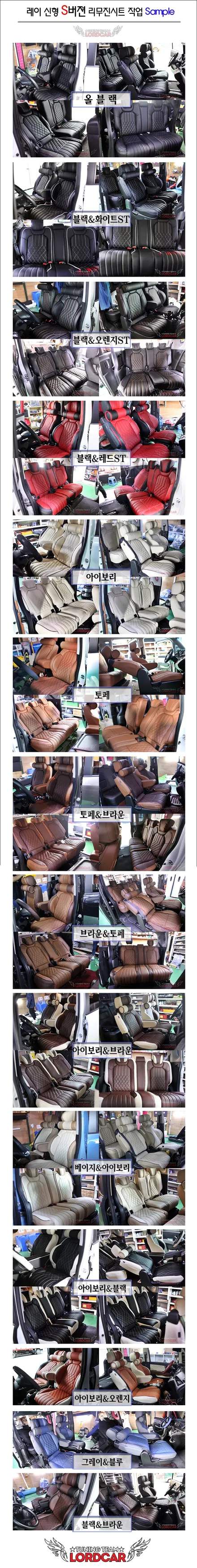레이 시트 교체  :: EV차량인 만큼 리무진시트로 힘을 더 실었습니다 ! / 서울 중랑
