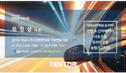 아우디Q7썬팅, 하버캠프세라믹본드,하버캠프미사망월점,텐토르하남점 / 하남 망월동