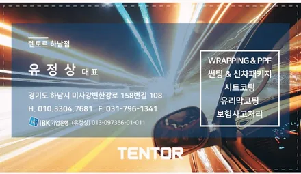 BMW3시리즈 PPF/사이드미러커버 교체/ 생활보호패키지#텐토르 하남점 / 하남 망월동