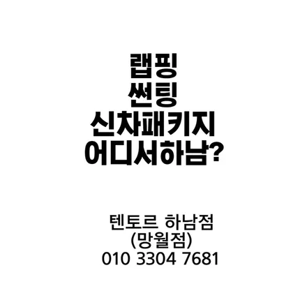 BMW7 전체랩핑, 크롬죽이기, 텐토르하남점(카이로스하남점) / 하남 망월동