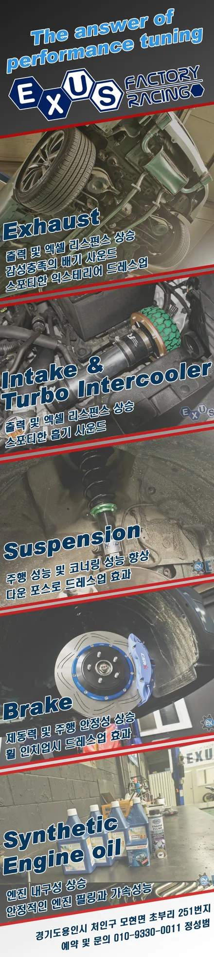 승차감과 퍼포먼스의 완벽한 조화 / 엑센트 RB 위트 HSD DT 일체형 서스펜션 셋업 - 용인 익서스팩토리 / 용인 처인구