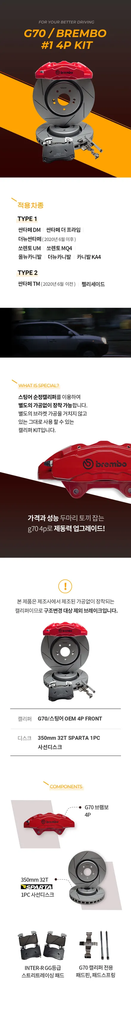 G70 순정 브렘보 4P 브레이크 키트 / 적용차종 싼타페DM TM 쏘렌토 UM MQ4 카니발 YP KQ4 팰리세이드 / 용인 처인구