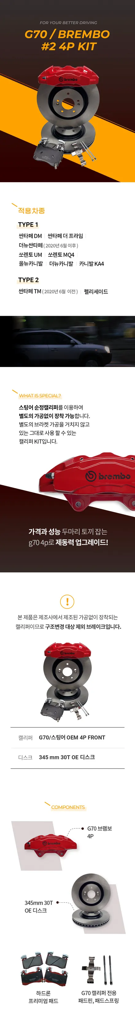 G70 순정 브렘보 4P 브레이크 키트 / 적용차종 싼타페DM TM 쏘렌토 UM MQ4 카니발 YP KQ4 팰리세이드 / 용인 처인구