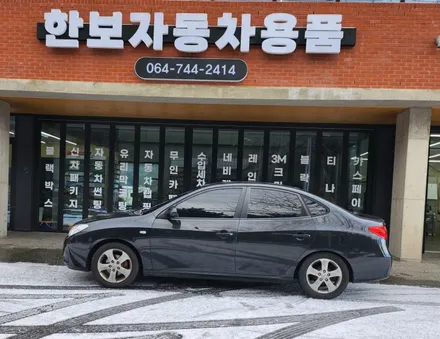 [제주 한보자동차용품] 아반떼hd 썬팅 재시공 - 레이노 모노카본 썬팅 시공 / 제주 썬팅 재시공 / 제주도 제주시