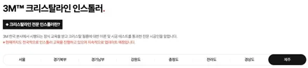 [제주 한보자동차용품] 뛰어난 시인성과 열차단 성능 3M 크리스탈라인 썬팅 필름 소개 / 크리스탈라인 장점 제주시 썬팅 / 제주도 제주시