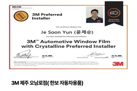 [제주 한보자동차용품] 뛰어난 시인성과 열차단 성능 3M 크리스탈라인 썬팅 필름 소개 / 크리스탈라인 장점 제주시 썬팅 / 제주도 제주시