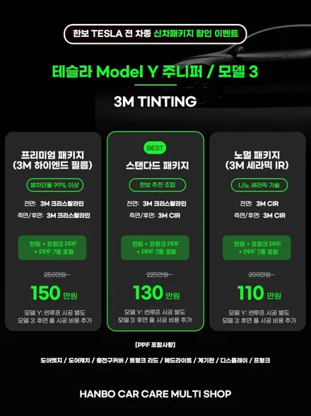 [제주 한보자동차용품] 테슬라 모델Y 주니퍼 신차패키지 - 버텍스 900 썬팅 작업 / PPF 시공 / 제주 썬팅 추천 / 제주도 제주시