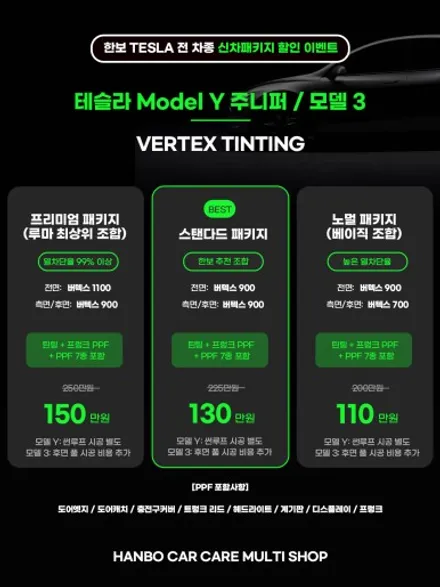 [제주 한보자동차용품] 테슬라 모델Y 주니퍼 신차패키지 - 버텍스 900 썬팅 작업 / PPF 시공 / 제주 썬팅 추천 / 제주도 제주시