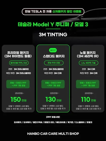 [제주 한보자동차용품] 테슬라 모델Y 주니퍼 신차패키지 - 버텍스 900 썬팅 작업 / PPF 시공 / 제주 썬팅 추천 / 제주도 제주시