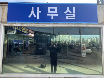 [루마썬팅제천점]건물썬팅/건물반사썬팅/출장썬팅은 루마썬팅제천점에서 / 제천 청전동