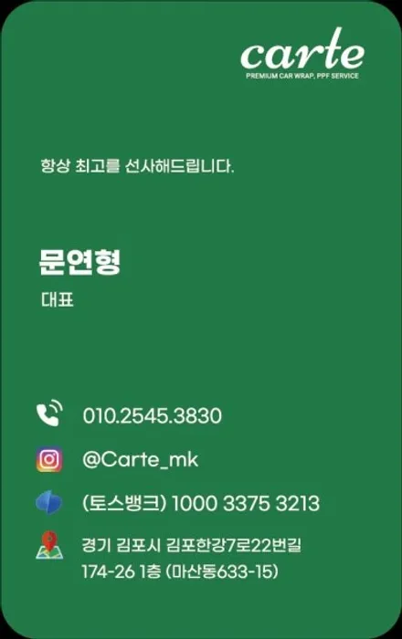 벤츠 C클래스 고광택 루프스킨, 포인트랩핑 과 생활보호PPF 정교한 시공기! / 김포시 마산동