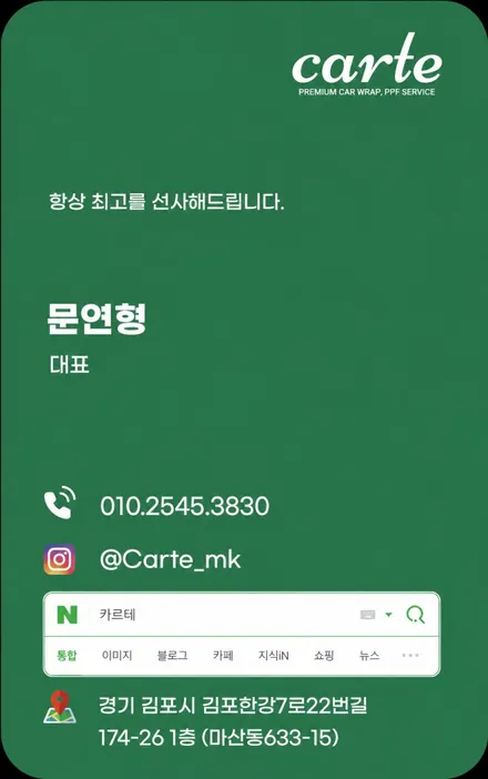 링컨 에비에이터 랩핑제거후 컬러PPF 시공기! / 김포시 마산동