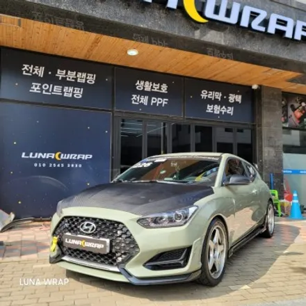 김포 랩핑샵 루나랩 비닐 프로그 카키 그린 벨로스터 N 전체 랩핑 및 포인트 랩핑 / 김포 김포한강7로