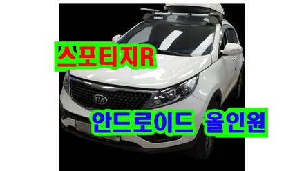 스포티지R 켈란 안드로이드 올인원 9인치 및 순정후방카메라 연동 설치 , 시공 by 용인 블루존