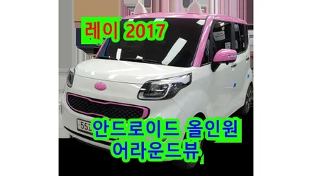 레이 2017 켈란 안드로이드 올인원 10.1인치 및 전용 3D HD어라운드뷰 설치 , 시공 by 용인 블루존