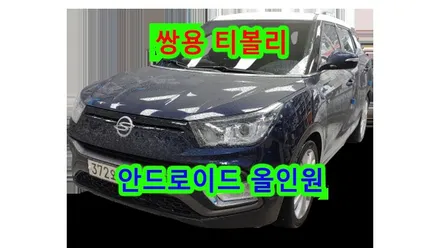 쌍용 티볼리 안드로이드 올인원 켈란 9인치 장착 순정 스마트오디오 탈거 순정후방카메라 연동 , 시공 by 용인 블루존