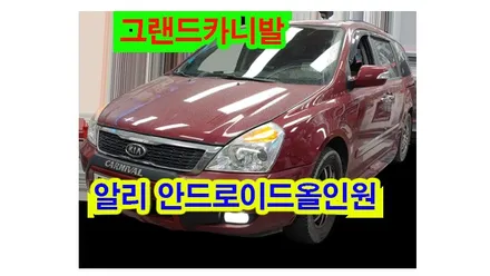 그랜드카니발 순정네비게이션 탈거 알리 TS10 안드로이드 올인원 설치 및 후방카메라 연동 , 시공 by 용인 블루존