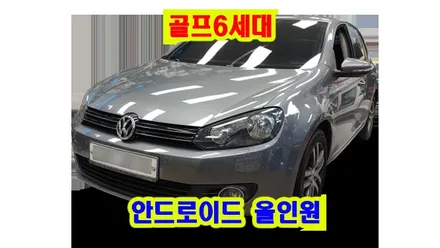 골프 6세대 한나비 탈거 켈란 안드로이드 올인원 설치 및 기존 룸미러 후방카메라 연동 , 시공 by 용인 블루존