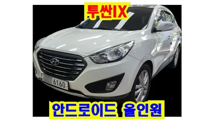 투싼IX / 싼타페CM 켈란 안드로이드 올인원 9인치 설치 및 후방카메라 설치 안드로이드오토 애플 카플레이 가능 , 시공 by 용인 블루존