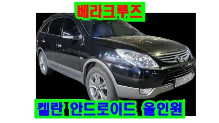 기아 K5 2011 9인치 / 베라크루즈 모젠 10.1인치 공용 켈란 안드로이드 올인원 설치 , 시공 by 용인 블루존