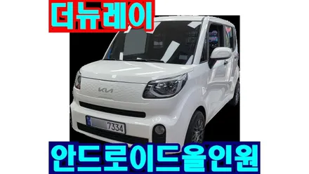더 뉴 레이 켈란 안드로이드 올인원 10.1인치 룸미러하이패스 샤크안테나 설치 , 시공 by 용인 블루존