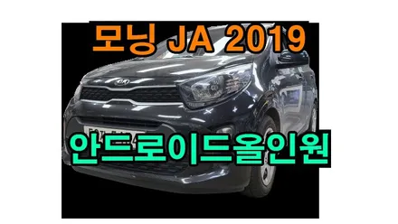 모닝 JA 2019 켈란 안드로이드올인원 설치 카플레이 안드로이드오토 , 시공 by 용인 블루존