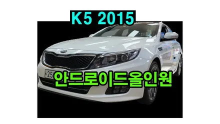 뉴K5 2015 켈란 안드로이드 올인원 및 블랙박스 설치 카플레이 안드로이드오토 후방카메라 연동  , 시공 by 용인 블루존