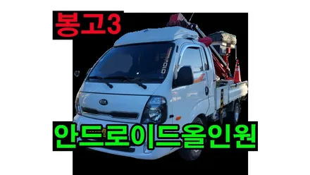 봉고3 켈란 안드로이드 올인원 10.1인치 공용 제품 설치 안드로이드오토 카플레이 연동 , 시공 by 용인 블루존