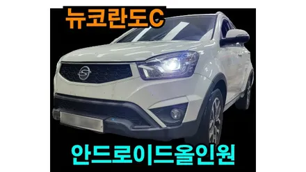 뉴코란도C 안드로이드 올인원 9인치 설치 카플레이 안드로이드오토 연동 , 시공 by 용인 블루존