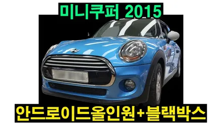 BMW MINI 미니쿠퍼 2015 모터스밸류 안드로이드올인원 및 후방카메라 설치 안드로이드오토 카플레이 연동 / 열차단 전면썬팅 / 2채널 블랙박스 설치, 시공 by 용인 블루존