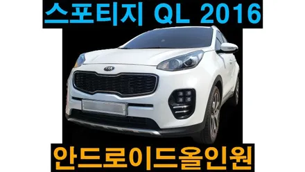 스포티지QL 켈란 안드로이드 올인원 9인치 설치 기존 파인드라이브 BF500 8인치 네비게이션 탈거 , 시공 by 용인 블루존