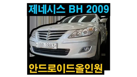제네시스 BH 2009 모젠 순정내비게이션 고장으로 탈거후 켈란 안드로이드 올인원 설치 카플레이 안드로이드오토 AHD 후방카메라 및 후방감지기 장착 , 시공 by 용인 블루존