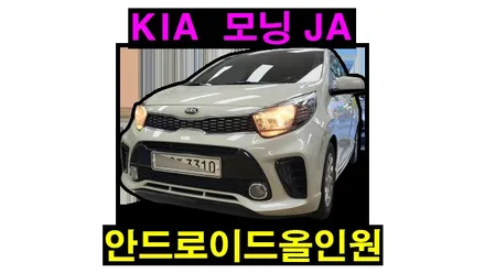 모닝 JA 2017 카오디오고장으로 기존 내비게이션 매립 탈거후 마감재 원상복구 안드로이드올인원 설치와 후방카메라 연동하였습니다.  , 시공 by 용인 블루존