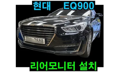 제네시스 EQ900 안드로이드 리어모니터 설치 넷플릭스 유튜브 웨이브 왓챠 ,,,, 영화 드라마 감상~  , 시공 by 용인 블루존