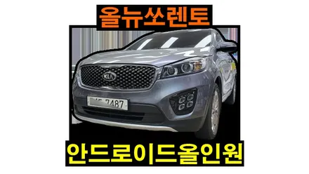켈란 안드로이드올인원 올뉴쏘렌토 차량에 설치하였습니다. 안드로이드오토 카플레이 기존 트립일체형 내비매립 탈거 , 시공 by 용인 블루존