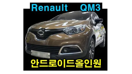 QM3 켈란 아이엠아이 안드로이드올인원 설치 T2C 태블릿 내비게이션 탈거후 장착~ , 시공 by 용인 블루존