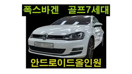 폭스바겐 골프7세대 켈란 i6000 10인치 안드로이드올인원 설치 카플레이 안드로이드오토