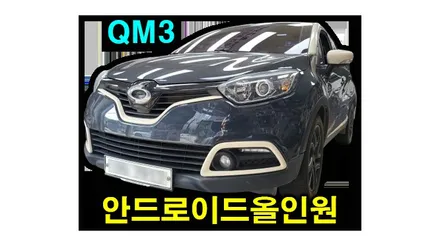 QM3 후방카메라 녹색화면 순정내비게이션 고장으로 안드로이드올인원 설치