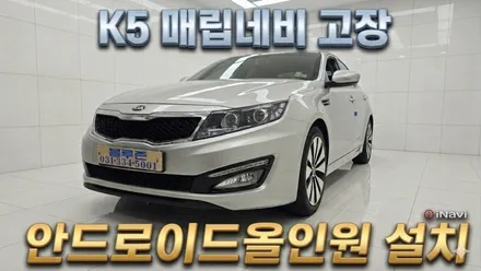 K5 안드로이드올인원 설치 매립 네비게이션 부팅 안되서 탈거 용인블루존