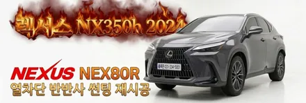 LEXUS NX350h NEXUS NEX80R 반반사 열차단 썬팅 재시공 렉서스 방전 점프 방법도 알려드려요~