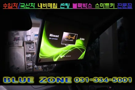 쌍용 코란도 스포츠 파인 몬스터5 트립일체형 네비매립 / 전면측후면 루마스타 썬팅 / 후방카메라 / 15.6인치 동양AV VC-156RM 모니터 미러링 동글 / 사이드리피터LED