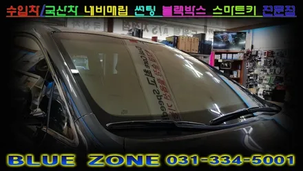 올뉴카니발 열차단 썬팅 전면 솔라가드 새턴 30% / 측후면 솔라가드 새턴 10% , 자외선 차단 99% , 코일매트 ,아이나비블랙박스 및 에코파워팩 , 용인 블루존 시공~