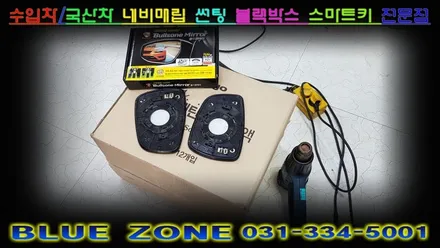 아반떼MD /스포티지R 루마 LATI 열차단 썬팅 시공 / 도원텍 락폴딩 릴레이 / 불스원 와이드 미러 시공 _ 용인 블루존 장착점