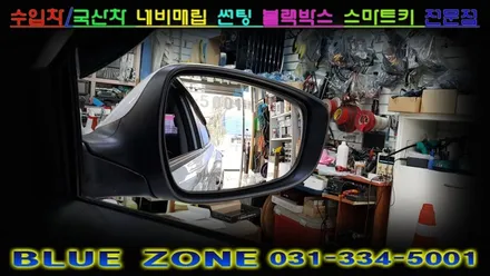 아반떼MD /스포티지R 루마 LATI 열차단 썬팅 시공 / 도원텍 락폴딩 릴레이 / 불스원 와이드 미러 시공 _ 용인 블루존 장착점