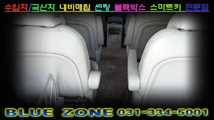 올뉴카니발 열차단 썬팅 전면 솔라가드 새턴 30% / 측후면 솔라가드 새턴 10% , 자외선 차단 99% , 코일매트 ,아이나비블랙박스 및 에코파워팩 , 용인 블루존 시공~