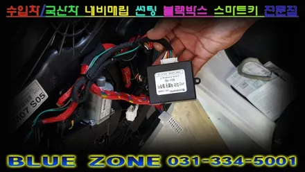 아반떼MD /스포티지R 루마 LATI 열차단 썬팅 시공 / 도원텍 락폴딩 릴레이 / 불스원 와이드 미러 시공 _ 용인 블루존 장착점