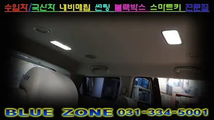 올뉴카니발 열차단 썬팅 전면 솔라가드 새턴 30% / 측후면 솔라가드 새턴 10% , 자외선 차단 99% , 코일매트 ,아이나비블랙박스 및 에코파워팩 , 용인 블루존 시공~
