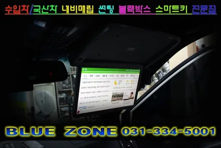 쌍용 코란도 스포츠 파인 몬스터5 트립일체형 네비매립 / 전면측후면 루마스타 썬팅 / 후방카메라 / 15.6인치 동양AV VC-156RM 모니터 미러링 동글 / 사이드리피터LED