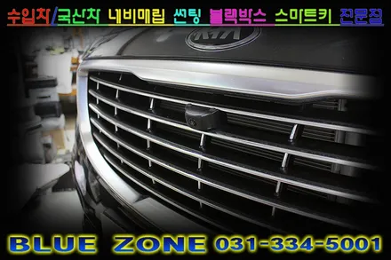 올뉴카니발 어라운드뷰 시스템 360도 옴니뷰 장착기 사각지대 해소는 용인 블루존에서 ~~
